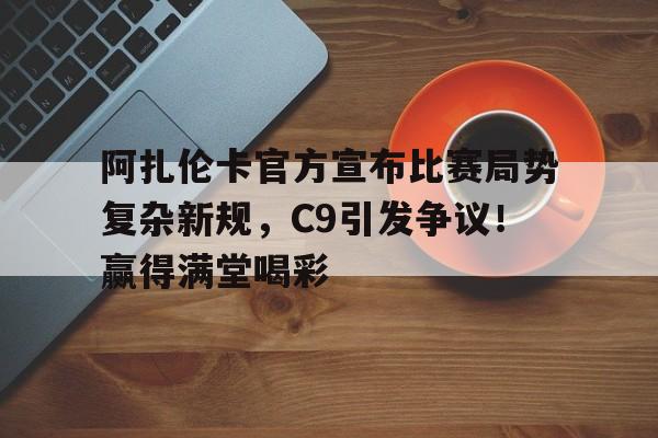AYX游戏入口-阿扎伦卡微博球迷会